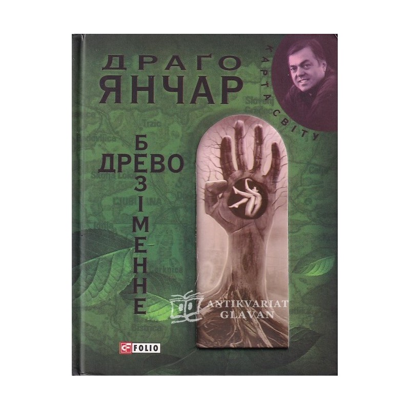 Drago Jančar - Brezimenne drevo -