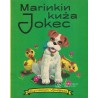 Gilbert Delahaye - Marinkin kuža Jokec