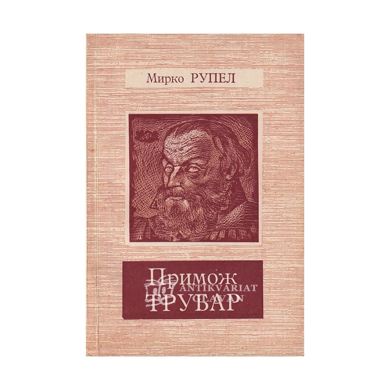 Mirko Rupel - Primož Trubar